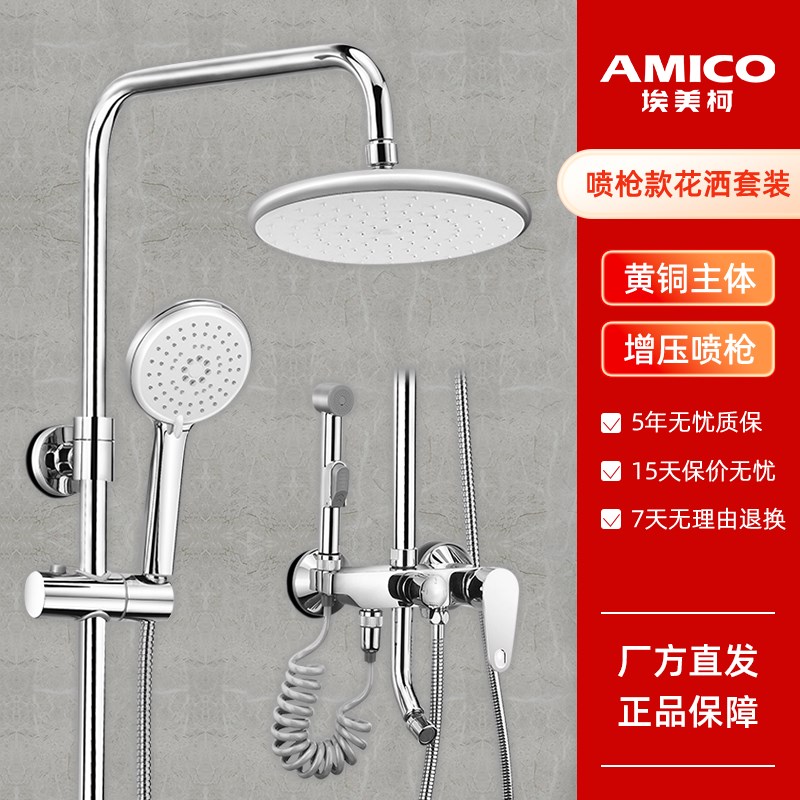 正品埃美柯冲洗花洒套装铜淋浴花洒顶喷洗澡冷热水喷龙头YG118F