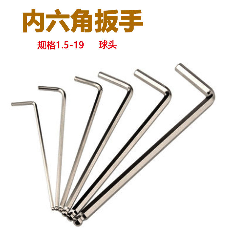 中长7字L型球头单支内六角扳手 六边螺丝工具3 4 5 6 8 10 1219mm