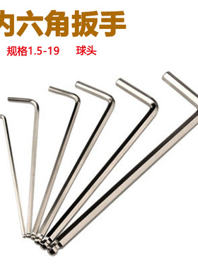 中长7字L型球头单支内六角扳手 六边螺丝工具3 4 5 6 8 10 1219mm