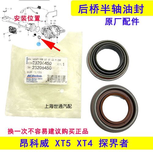 适用别克昂科威2.0T半轴油封后桥轴密封凯迪拉克XT4XT5驱后差速器
