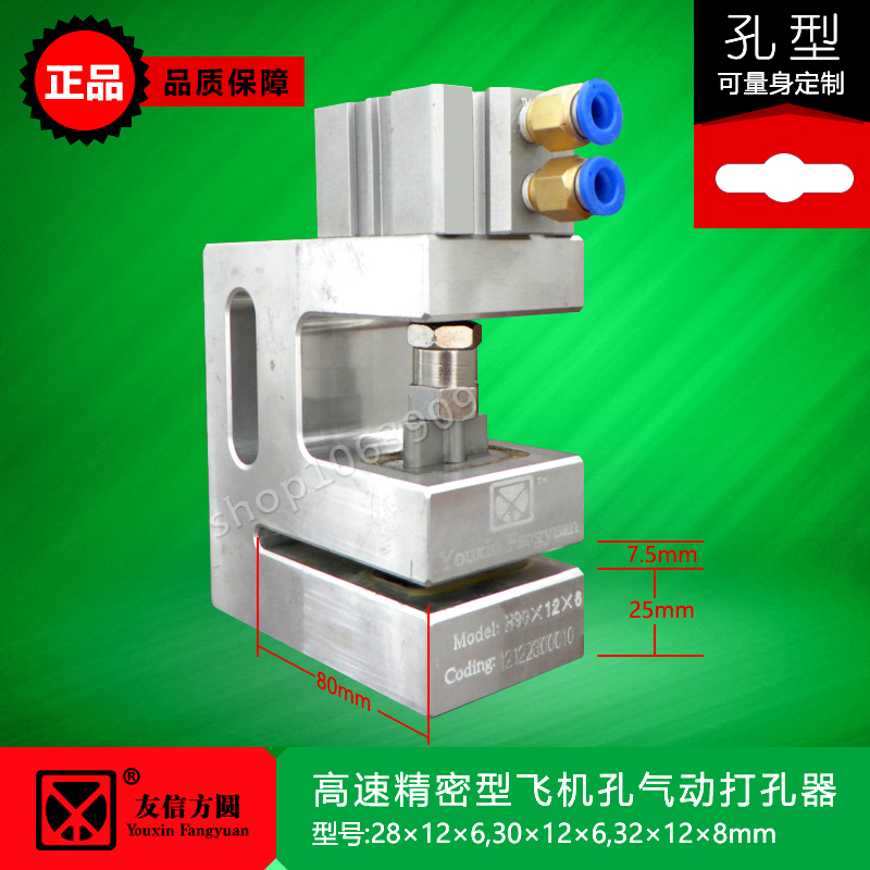 高速精密型飞机孔气动打孔器蝴蝶孔打孔机薄膜包装袋气动冲孔机