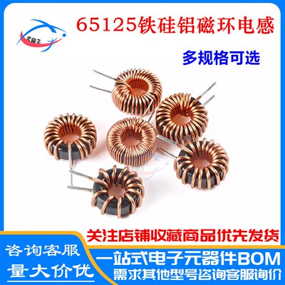 65125铁硅铝磁环环形绕线电感10/22/33/47/56/68/100/220/330uH