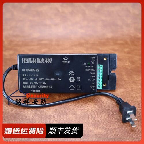 海康威视门禁专用电源适配器HY-P01 12V3A门禁专用电源电源控制器