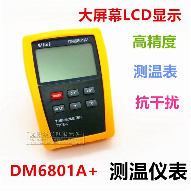 维希仪器DM6801A+数字温度表 测温表单路温度计热电偶点温计