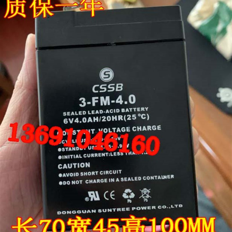 CSSB蓄电池3-FM-4.0 6V4.0AH/20HR(25C)玩具车 儿童电动车电瓶