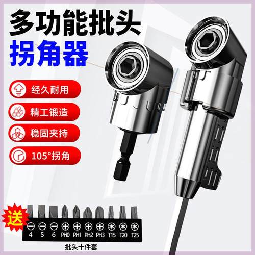 多功能螺丝拐角器多用途批头打孔安装电钻螺丝批拐弯五金工具配件