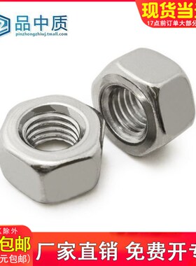304不锈钢加厚六角螺母 六角加厚螺帽 螺丝帽 M4M6M10M12系列