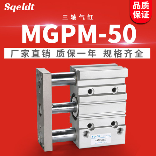 SMC型气动带导杆三杆三轴气缸TCM/MGPM50-25Z/75/100/125/150/175