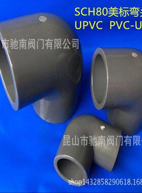 SCH80 PVC弯头UPVC美标弯头 SCH80弯头 美标PVC弯头 DN200 8寸