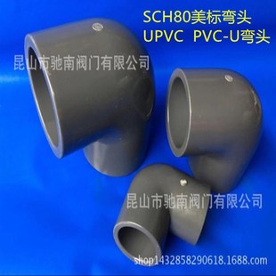 SCH80 PVC弯头UPVC美标弯头 SCH80弯头 美标PVC弯头 DN200 8寸