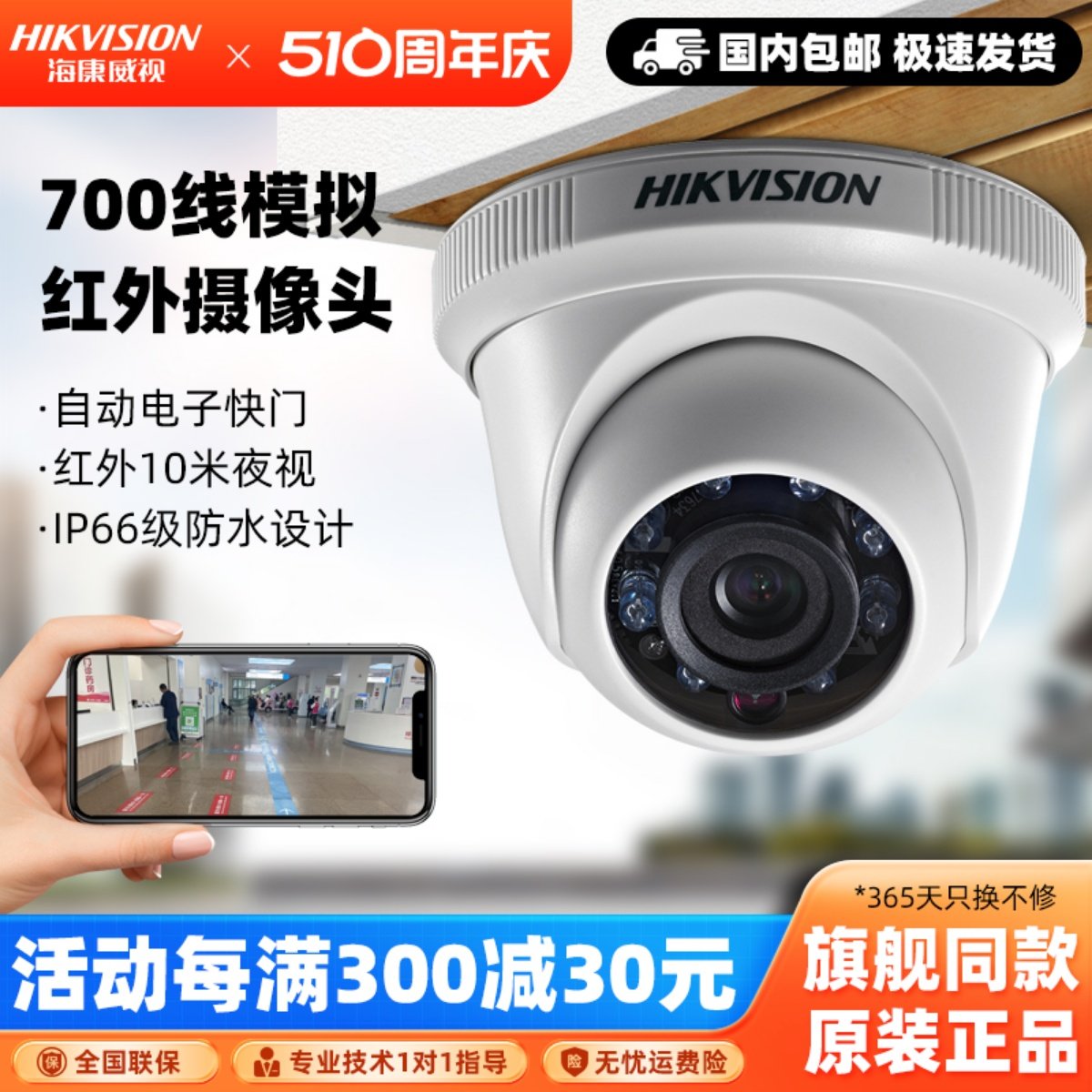 正品海康威视 DS-2CE55A2P-IR 700线 红外防水半球型摄像机