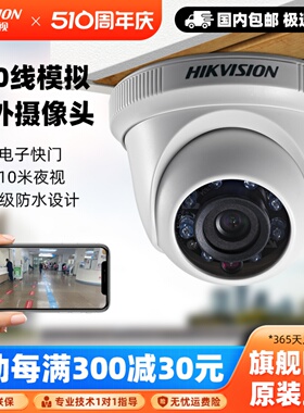 正品海康威视 DS-2CE55A2P-IR 700线 红外防水半球型摄像机