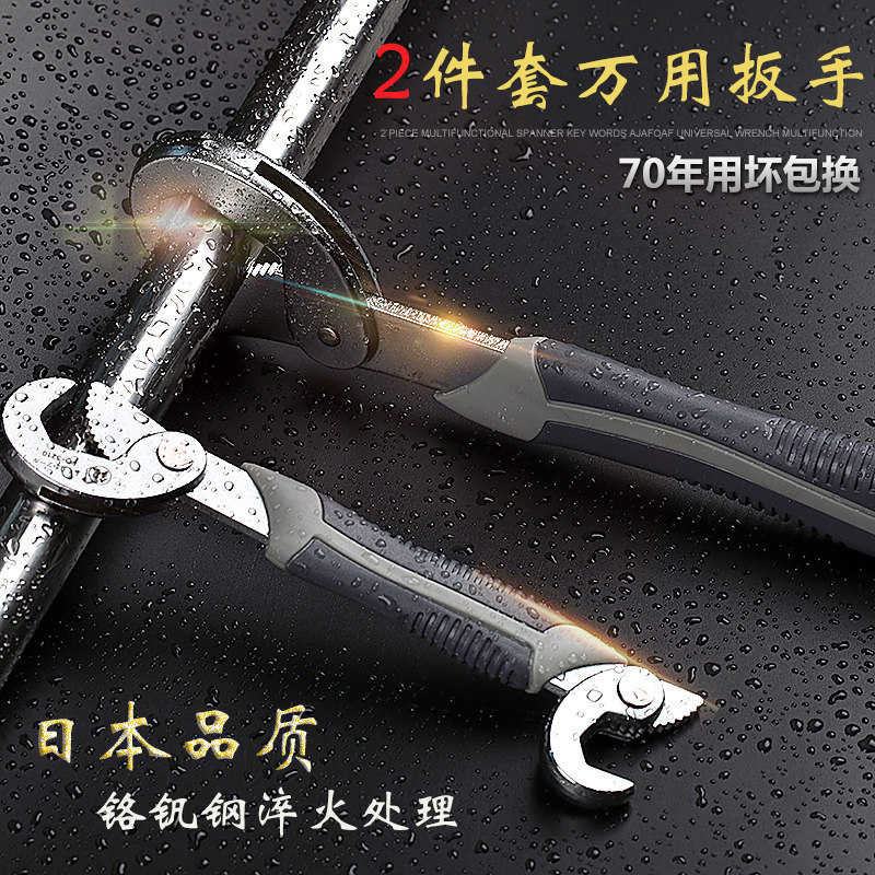日本福冈万能扳手套装活动活口活板子多功能快速万能管钳维修工具图片