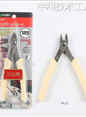 3peas日本三山23/24/26/33/32/31/11电子剪钳斜嘴钳SP-21/22/23/2