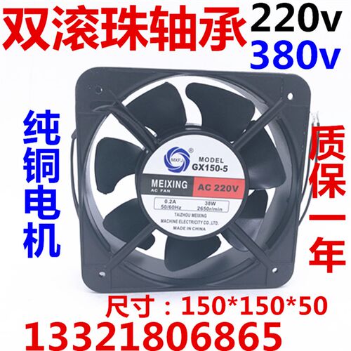 15050散热风扇380V电焊机柜配电箱150MM工业轴流风机220V轴承15CM