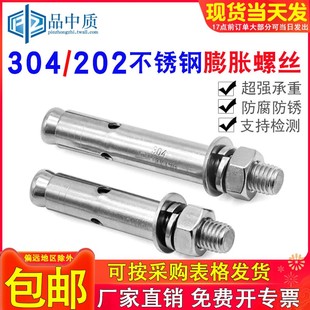 304 202不锈钢膨胀螺丝螺栓加长拉爆膨胀螺丝M6M8M10M12M14M16