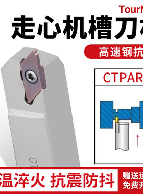 数控车床走心机割槽刀杆CTPAR/L 外圆槽刀外径切断车刀杆切槽刀片