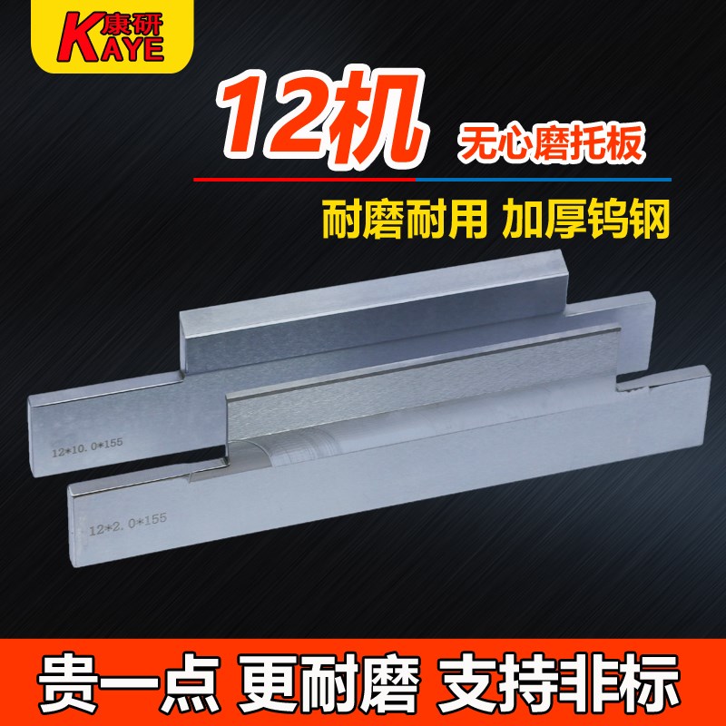 12机无心磨床托板 12机无心磨配件通磨钨钢合金刀板 导板托架