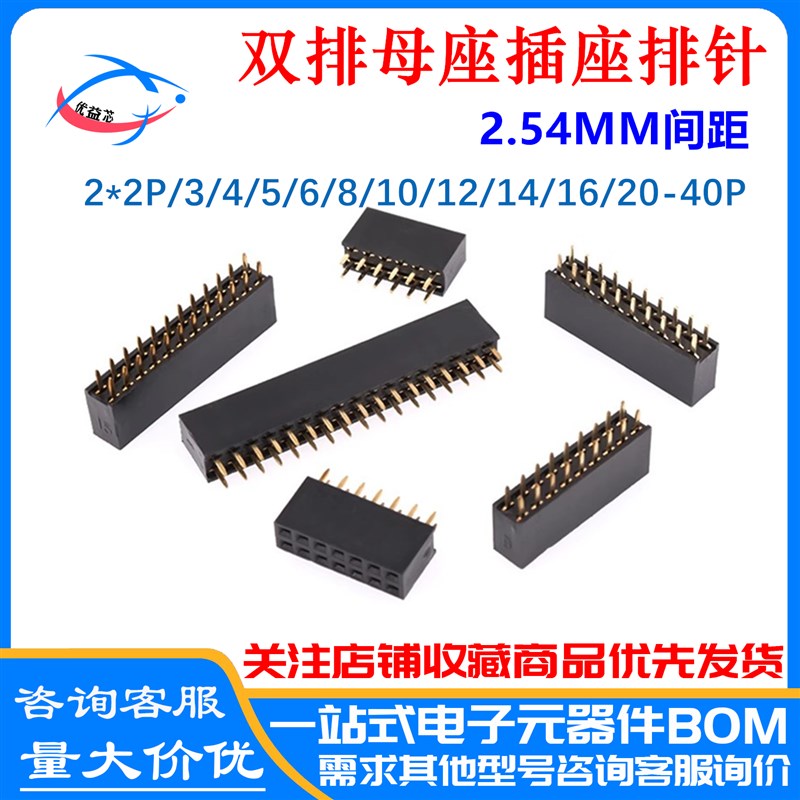 2.54MM间距 双排座双排针插座 双排母母座2*2P/3/4/5/8/10/20-40P