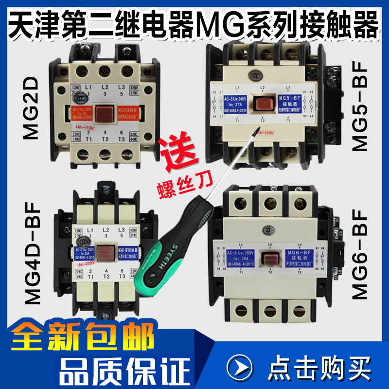 MG4D-BF电梯静音封星接触器MG5-BF MG2D天津第二继电器厂110V220V