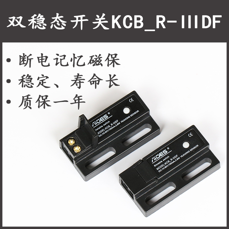 电梯双稳态短款电子磁保开关单键KCB-R-IIIDF抗震俩线制门机原装