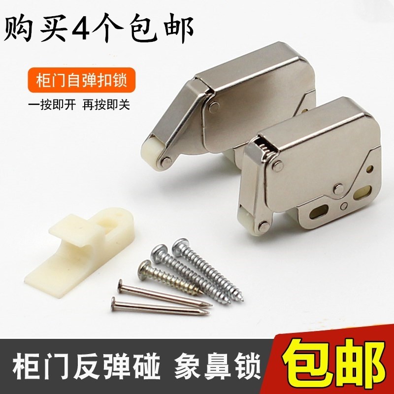 反弹象鼻锁扣橱柜门门碰象鼻式门碰珠闭合自弹弹簧柜碰柜门锁扣