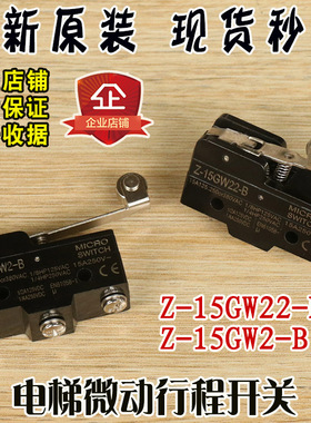 日立电梯微动行程开关Z-15GW22-B抱闸超载限位称重Z-15GW2-B配件