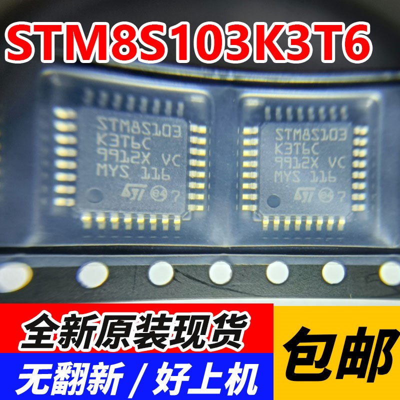 全新进口原装STM8S103K3T6C STM8S103微控制器单片机现货质量保证