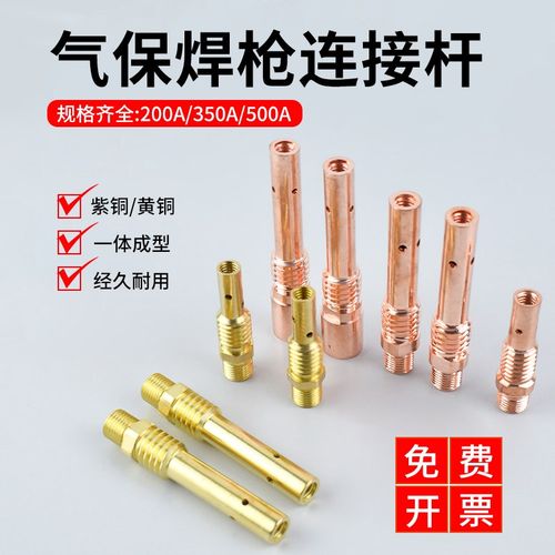 气保焊枪连接杆200/350/500A连接杆前接头二保焊枪配件导电嘴座