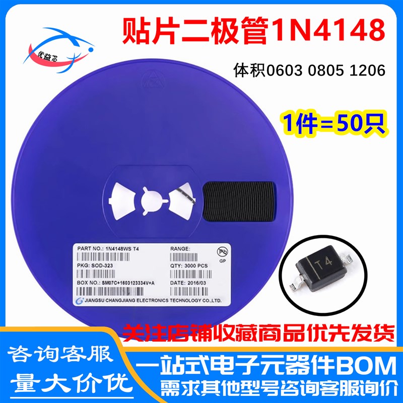 贴片二极管 1N4148WS WT 丝印T4 SOD-123 323 523 0603 0805 1206