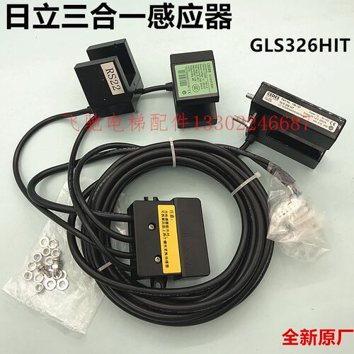 适用于日立电梯三合一平层感应器GLS126NTMV,NC GLS326HI光电开关