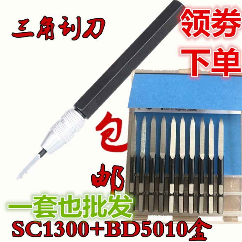 SC8000 BT8001铜件去毛刺/BD5010 BT1200三角刮刀/SC1000 /SC1300