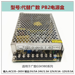 广数机床PB2 980TD车床开关电源 PC2 GSK928 广州数控系统电源盒