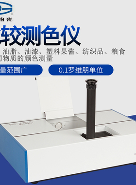 上海精科仪电物光WSL-2比较测色仪色辉计颜色测量罗维朋比色计