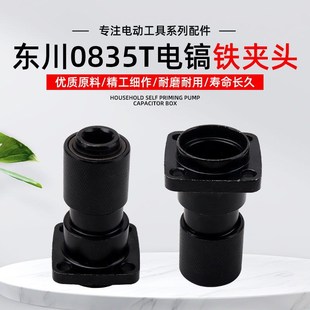 东川0835T 0835TS电镐铁头35气缸总成前头子六角夹头镐头通用配件