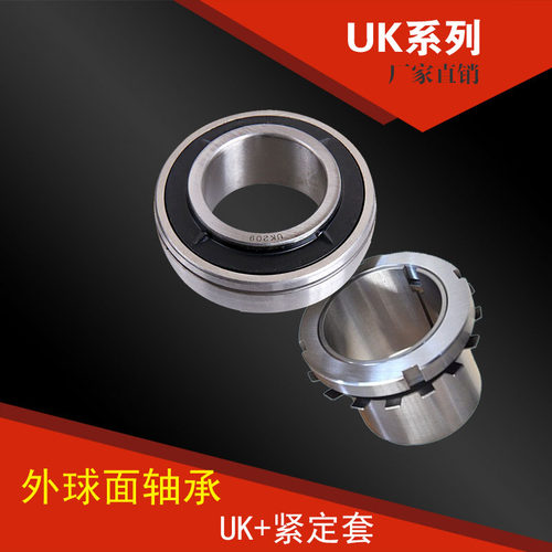 外球面轴承UK205 UK206 UK207 UK208 UK209 UK210UK211紧定套锥度