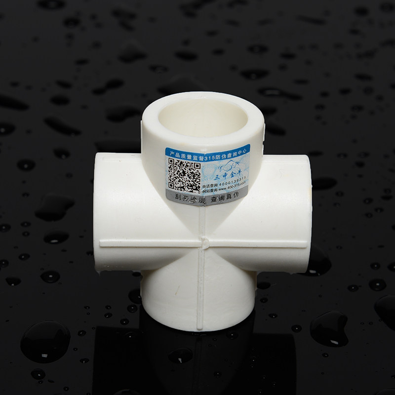 【三中金牛】水管管材接头PPR等径四通46分水暖管件2025配件图片