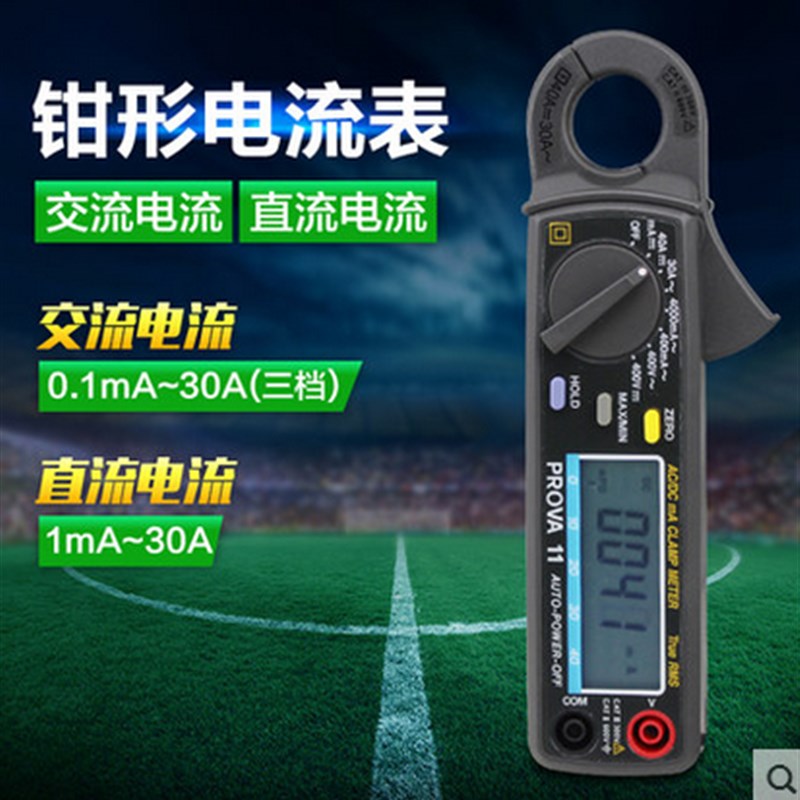可开13%票中国台湾泰仕PROVA11微电流交直流钩表 钳形表 钳形电流