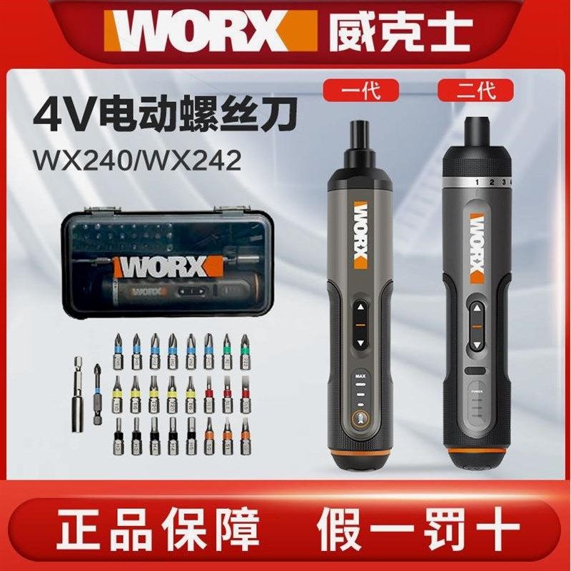 德国进口威克士电动螺丝刀wx242小型迷你充电式家用电起子多功能