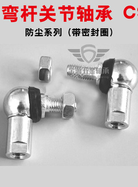 弯杆球头关节轴承油门线球头拉杆球头带密封圈万向节防水CS10  12