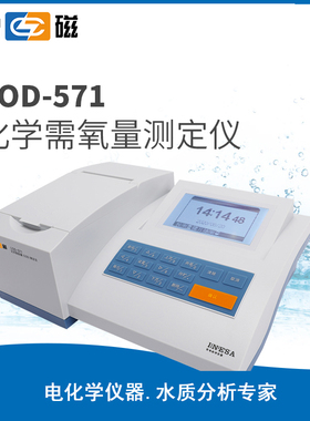 上海雷磁 COD-571化学需氧量测定仪 COD仪 高低预制管试剂 校准液
