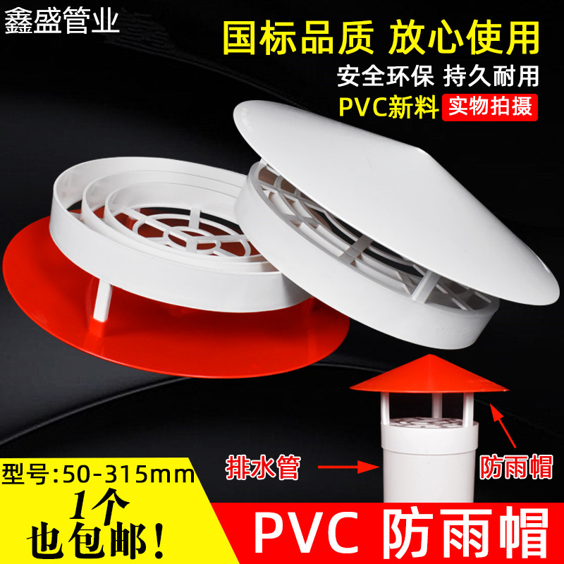 透气帽PVC防雨帽110 160屋顶排气通气帽塑料水管50 75通风口管帽