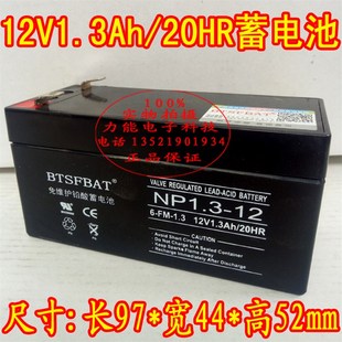 电梯应急电源卷帘门仪器仪表电池 12V1.3AH BTSFBAT蓄电池 FM1213