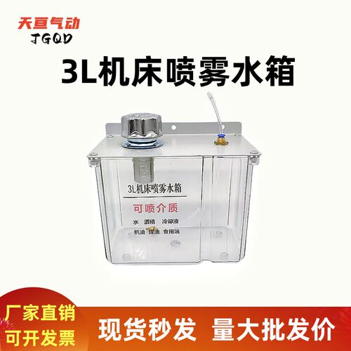 3L机床喷雾水箱油箱 YS-BPV-3000冷却喷雾器雕刻切削液雾化降温器