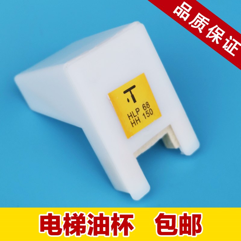 电梯油杯3600AP油盒 H50导轨油杯对重副轨HLP68 3CM宽接油杯