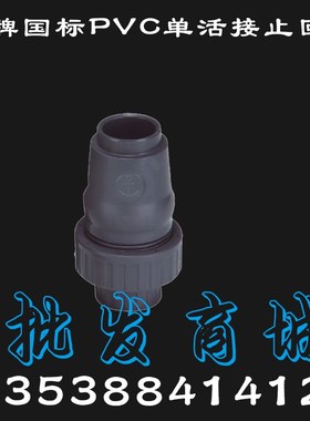 锚牌GB国标UPVC单活接止回阀灰色1.2寸 1.5寸 2寸PVC单向阀逆止阀