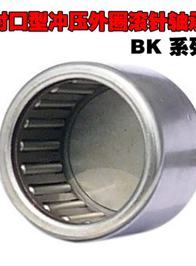 封口型冲压外圈滚针轴承BK1816/2020/2016/2216/2220/1812 /2516