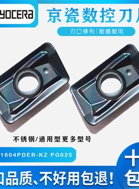 京瓷数控铣刀片APMT1135/1604PDER-KZ PG025 加工中心铣刀粒R0.8