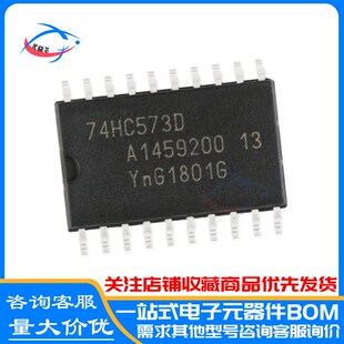 原装 74HC573D SOP-20宽体7.2MM三态输出的八路D型透明锁存器芯片