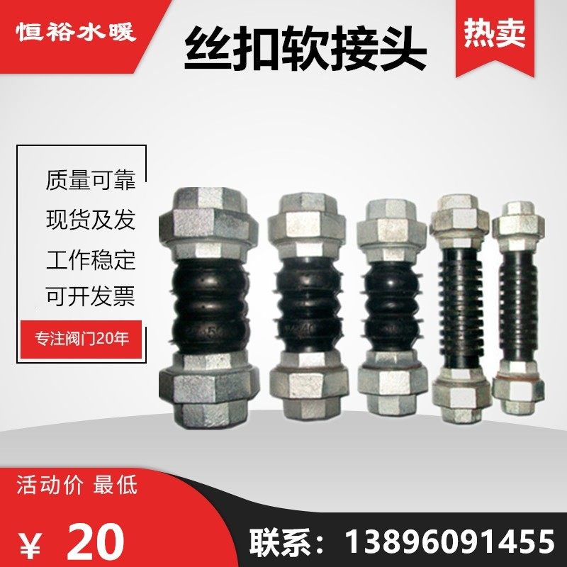 丝扣可曲挠橡胶接头内螺纹软避震喉空调风机盘管4分胶管内20 50